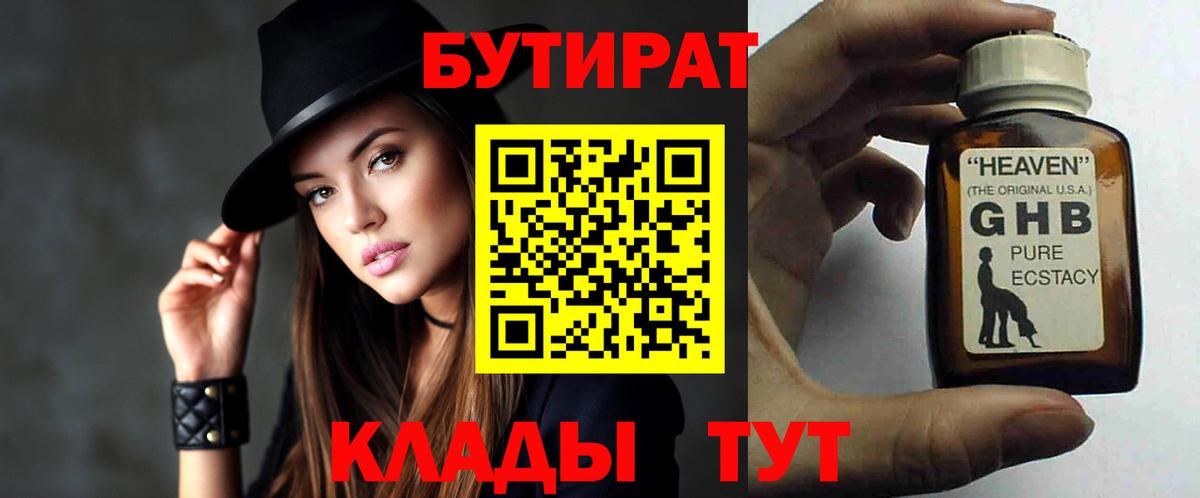 Бутират BDO Евпатория