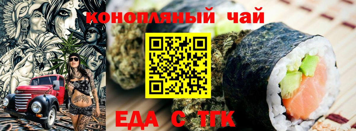 Еда ТГК марихуана  Вход с VPN  Евпатория 