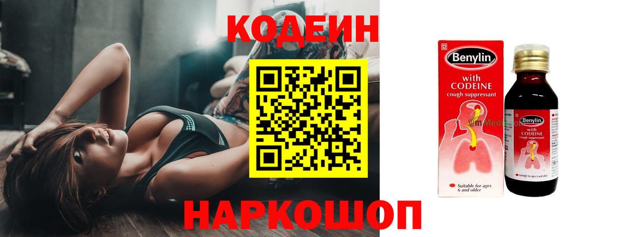 Кодеин напиток Lean (лин) Евпатория
