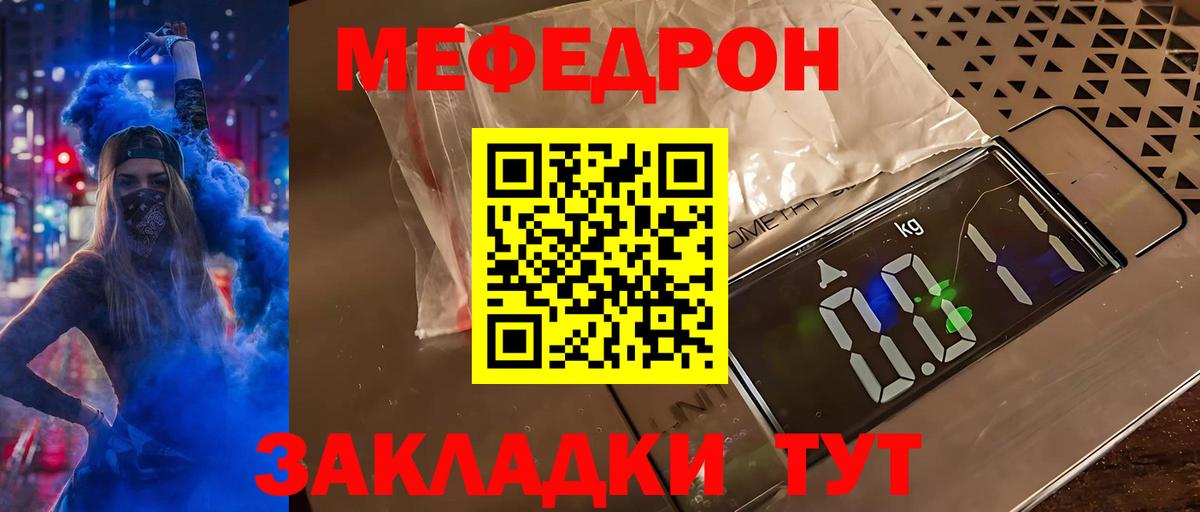 Мефедрон кристаллы Евпатория