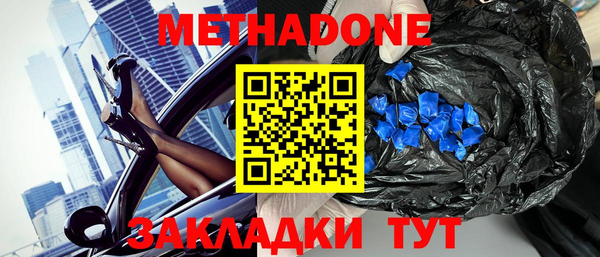 Метадон methadone Евпатория