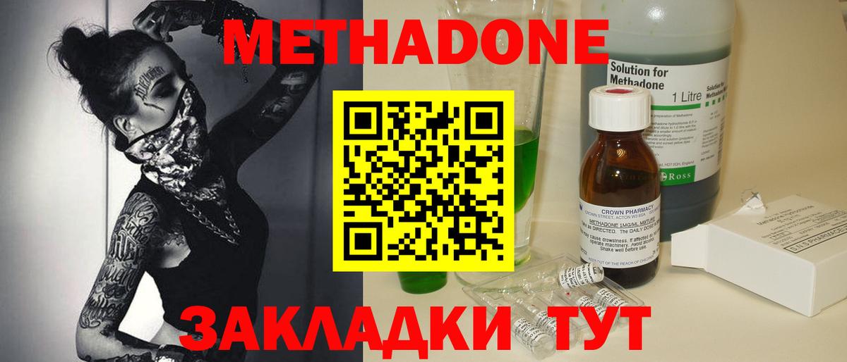 Метадон VHQ  МЕТАДОН кристалл    ONION  Вход с VPN  Евпатория 